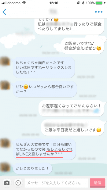 LINE交換